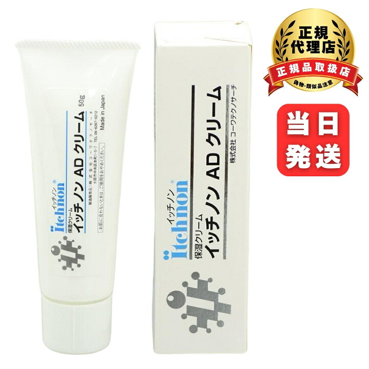 楽天市場】イッチノン ADクリーム 50g x 3個セット 保湿 クリーム 敏感 