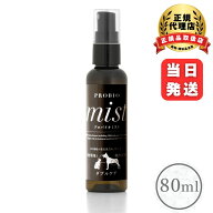 犬 猫 歯みがき プロバイオミスト スプレー 80ml 液体 歯磨き デンタルケア 口腔 オーラルケア 口臭 対策…