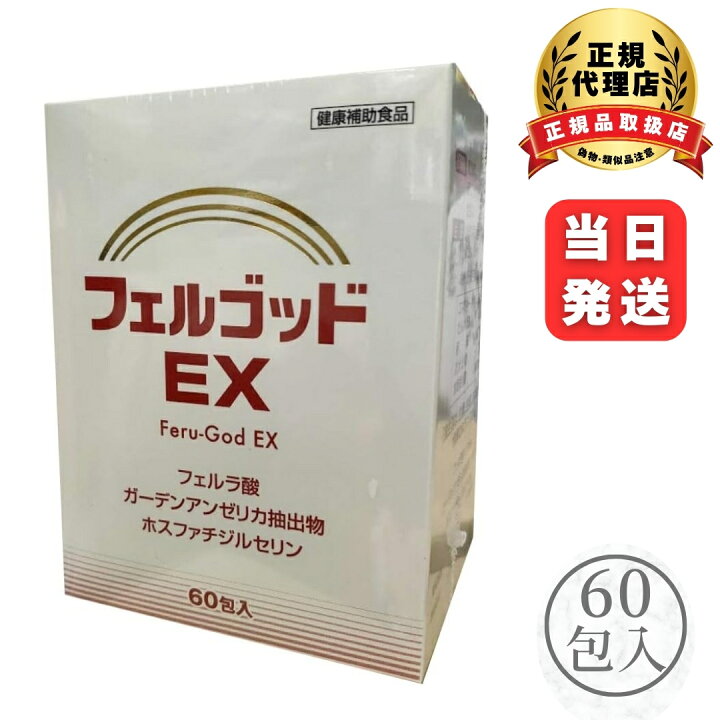楽天市場】フェルゴッドEX 2g×60包 フェルラ酸 米ぬか 健康 サプリ 