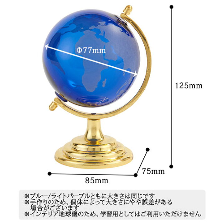 楽天市場】クーポン発行中 ガラス地球儀 置き物 置物 オブジェ ブルー 
