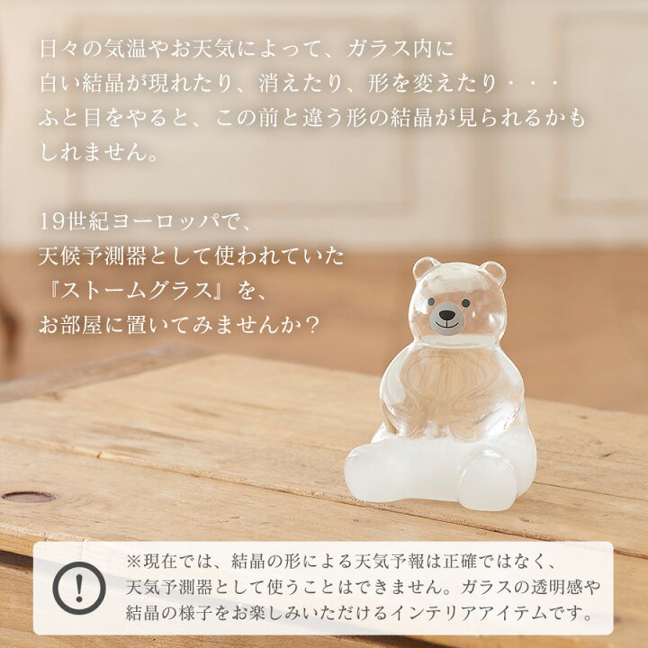 楽天市場 30 ポイントバック 2 1 10 00 2 15 9 59まで クーポン発行中 ストームグラス 白くま シロクマ くま キャラクター かわいい 動物 ギフト プレゼント 母の日 父の日 クリスマス 333 406 Fs10 New50 Studiolo