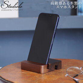 33000円以上30%OFFクーポン発行中 8/11 1:59まで スマホスタンド ウォールナット モバイルフォンスタンド スマートフォンホルダー 天然木 インテリア おしゃれ 携帯置き スマホ置き スマホケース iPhone galaxy Xperia スマホスタンド 869-101 moku10