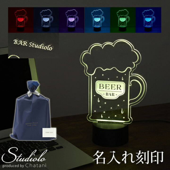 楽天市場 クーポン発行中 宅飲み 家飲み オンライン飲み会 可愛い おしゃれ ギフト プレゼント 開店祝いクーポン発行中 名入れ刻印 アクリルledライト Beer ビール ネオン 間接照明 照明 ライト インテリアライト ランプ 看板 7色 おしゃれ ギフト プレゼント 開店祝い