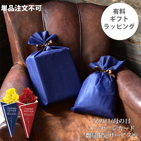 【単品購入不可】有料 ラッピング オプション ギフト 贈り物 プレゼント 誕生日 クリスマス ラッピングご希望の方はこちらを一緒に買い物かごに入れ、お会計下さい