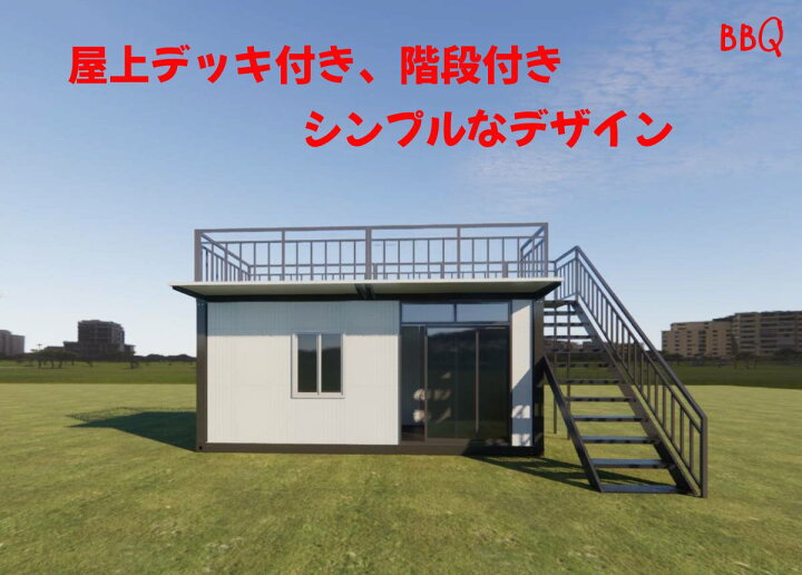 楽天市場】プレハブキット コンテナハウス 喫煙所 休憩所 居酒屋 事務 