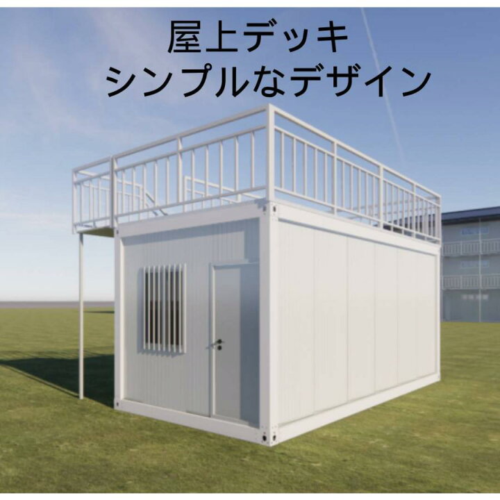 楽天市場】ユニットハウス プレハブ 事務所 店舗 居酒屋 倉庫物置 