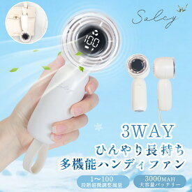 ハンディファン 冷却プレート 扇風機 ハンディ 扇風機 小型 ハンディファン 強風 冷却 充電式 扇風機 卓上 小型扇風機 シシベラ ハンディファン 2025 扇風機 携帯扇風機 手持ち扇風機