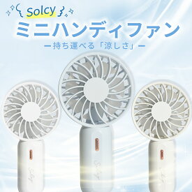 【2025年モデル】ハンディファン クリップ USB 扇風機 手持ち 充電式 大風量 静音 首掛け 携帯扇風機 卓上 小型 ミニ クリップセット おしゃれ 手持ち扇風機 コンパクト リズム