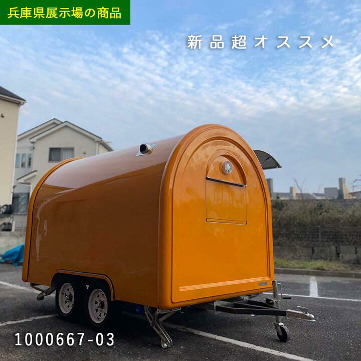 楽天市場】新品 キッチンカー 移動販売車 キッチントレーラー ベース 