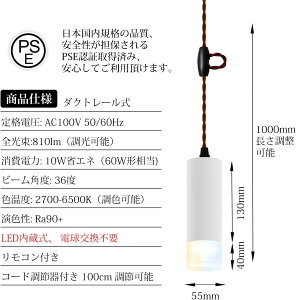 ダクトレール用 ペンダントライト 60W形相当 無段階調光 調色 リモコン操作 100cm調節可能 昼光色 昼白色 電球色 常夜灯 遠隔操作 北欧 レトロ アンティーク リモコン付き(電池別売)