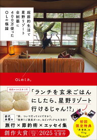 超節約生活で全制覇に400万使ったOLの極論