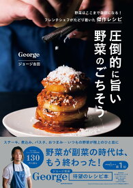 野菜のごちそう