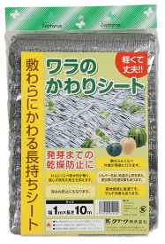 ワラのかわりシート シルバー 1x10m