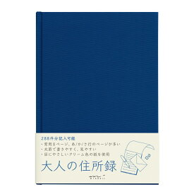 住所録 A5 大人の住所録