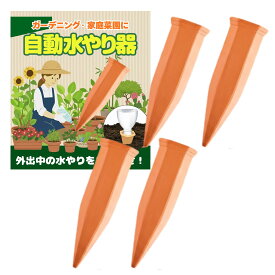 自動で水やり調整 植物 水やり 自動 陶器 給水スパイク ペットボトル 留守 旅行 観葉植物 鉢植え プランター 留守中の水やり