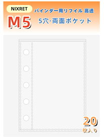 バインダーリフィル M5 A6 A7 透明
