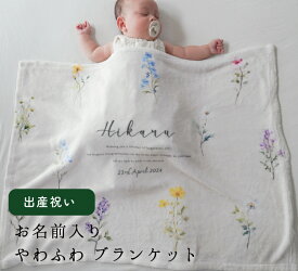 【お名前入り】通年用　やわふわ ブランケット　(vivid flower)出産祝い　お花畑　北欧 　ベビー　キッズ　名入れ ポエステル約65×90cm　 赤ちゃん 薄手 ベビー ギフト 名入れ 　おくるみ　ひざかけ 冷房対策 ベビーケット　入園　 保育園 　女の子 5000円
