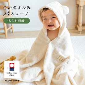 今治BOX付き！|今治タオル　【名入れ】ふわふわ　バスポンチョ　くま　出産お祝い　ギフト　バスタオル　おくるみ　うさぎ　ベビー　キッズ　5000円　日本製