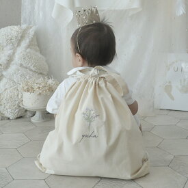 【名入れ刺繍】ブーケの 名入れ　コットン　ナップサック　一升餅リュック お着替え入れ　　入園準備　出産祝い　保育園　ベビーリュック　名前入り　バースデー　1才　一升パン　バッグ