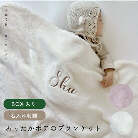 【BOX付き】お名前入り　 至極の肌ざわり　秋冬　あたたか　ふわふわブランケット| 出産祝い　ギフト　毛布　保育園　70×100cm, 名入れ　出産祝い　毛布　ギフト　お名前入り　おくるみ　バスタオル　孫　ケット　記念品　布団 　保育園