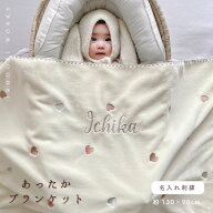 【ハート刺繍】　名入れ可能　ふわふわ　ブランケット　　ハート　90×130cm, 秋冬　出産祝い　毛布　ギ…