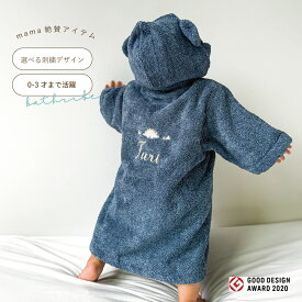 【選べる刺繍モチーフ】名入れ　ふわふわ　バスローブ　（3カラー）出産お祝い　ギフト　ベビー　バスタオル　バスポンチョ　キッズ　お誕生日　人気　実用的