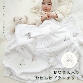 【お名前入り】通年用　やわふわ ブランケット　出産祝い　petitange　 ベビー　キッズ　くま　　名入れ ポエステル約65×90cm　 赤ちゃん 薄手 ベビー ギフト 名入れ 　おくるみ　ひざかけ 冷房対策 ベビーケット　入園　 保育園 　女の子 男の子 5000円