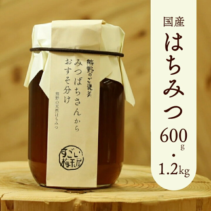 楽天市場】はちみつ 国産 奥熊野山蜜 600g 1.2kg 天然 蜂蜜 ハチミツ 
