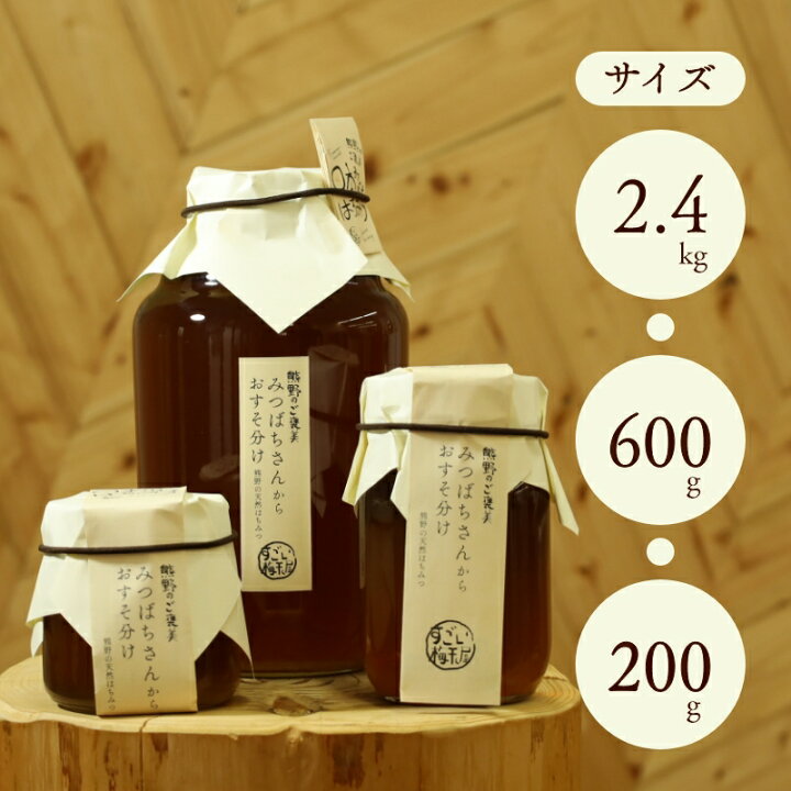 楽天市場】【全品ポイント2倍】 はちみつ 国産 奥熊野山蜜 600g 天然 