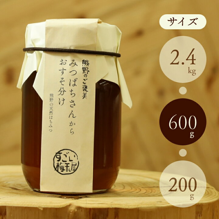 楽天市場】はちみつ 国産 奥熊野山蜜 600g 天然 蜂蜜 ハチミツ 生  