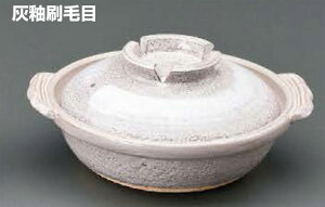 灰釉 刷毛目 7号鍋信楽焼 陶器 キッチン 調理器具 土鍋 料亭 旅館 和食器 飲食店 業務用 彩り屋