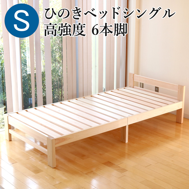 桧ベッド 檜ベッド サイズオーダー可 熊野古道 国産 オーダーメイド 6本脚 高強度 ヘッドあり シングル すのこベッド ひのきベッド ひのき 彩り屋 無垢材 ベッド ベッドフレーム