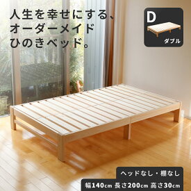 ひのきベッド すのこベッド ダブル ヘッドレス 高強度 7本脚 オーダーメイド 国産 熊野古道 サイズオーダー可 檜ベッド 桧ベッド ひのき ベッド 無垢材 彩り屋