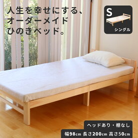 ひのきベッド すのこベッド シングル 高さ50cm ヘッド高さ66cm ヘッドあり 高強度 6本脚 オーダーメイド 国産 熊野古道 サイズオーダー可 檜ベッド 桧ベッド ひのき ベッド 無垢材 彩り屋