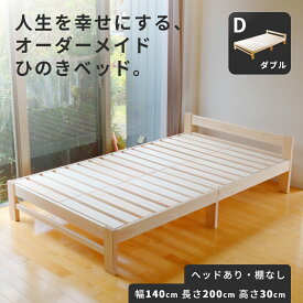 ひのきベッド すのこベッド ダブル ヘッドあり 高強度 7本脚 オーダーメイド 国産 熊野古道 サイズオーダー可 檜ベッド 桧ベッド ひのき ベッド 無垢材 彩り屋