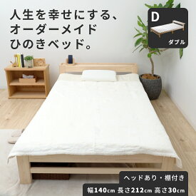 棚付 ひのきベッド すのこベッド ダブル 高強度 7本脚 オーダーメイド 棚付き 国産 熊野古道 サイズオーダー可 檜ベッド 桧ベッド ひのき ベッド 無垢材 彩り屋