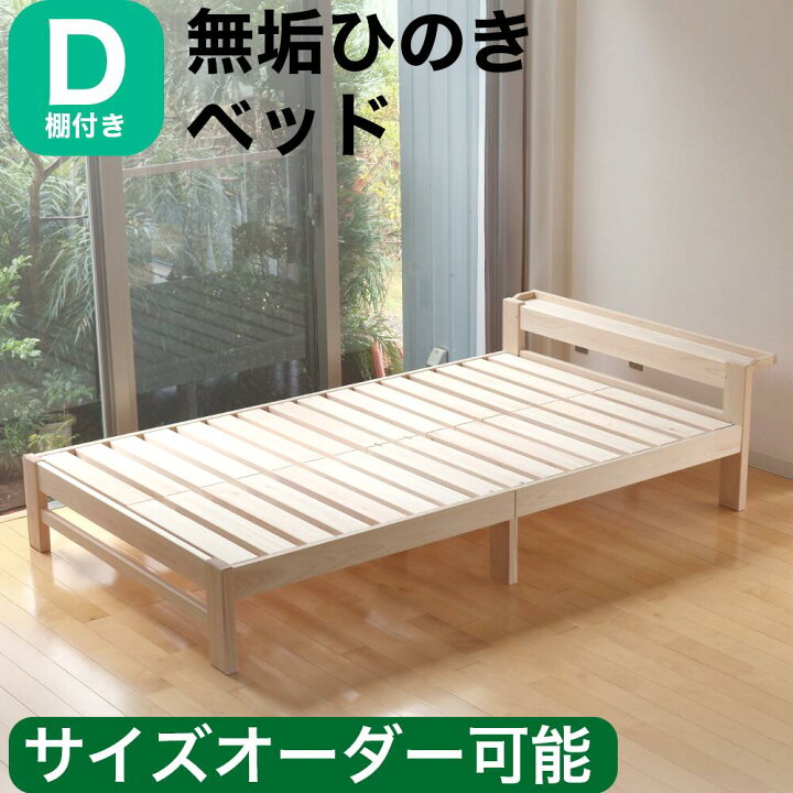楽天市場】棚付 ひのきベッド すのこベッド ダブル 高強度 7本脚 