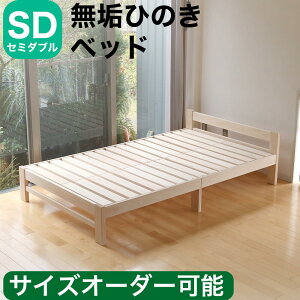 ひのきベッド すのこベッド セミダブル ヘッドあり 高強度 7本脚 オーダーメイド 国産 熊野古道 サイズオーダー可 檜ベッド 桧ベッド ひのき ベッド 無垢材 彩り屋