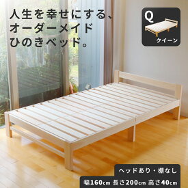ひのきベッド すのこベッド クイーン 幅160cm オーダーメイド 国産 熊野古道 サイズオーダー可 檜ベッド 桧ベッド ひのき ベッド 無垢材 彩り屋