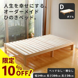 【10%OFF】ひのきベッド すのこベッド ダブル ヘッドレス 高強度 7本脚 オーダーメイド 国産 熊野古道 サイズオーダー可 檜ベッド 桧ベッド ひのき ベッド 無垢材 彩り屋