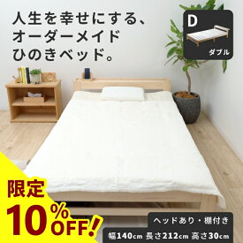 【10%OFF】棚付 ひのきベッド すのこベッド ダブル 高強度 7本脚 オーダーメイド 棚付き 国産 熊野古道 サイズオーダー可 檜ベッド 桧ベッド ひのき ベッド 無垢材 彩り屋