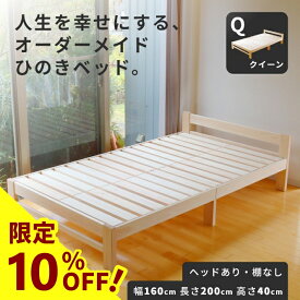 【10%OFF】ひのきベッド すのこベッド クイーン 幅160cm オーダーメイド 国産 熊野古道 サイズオーダー可 檜ベッド 桧ベッド ひのき ベッド 無垢材 彩り屋