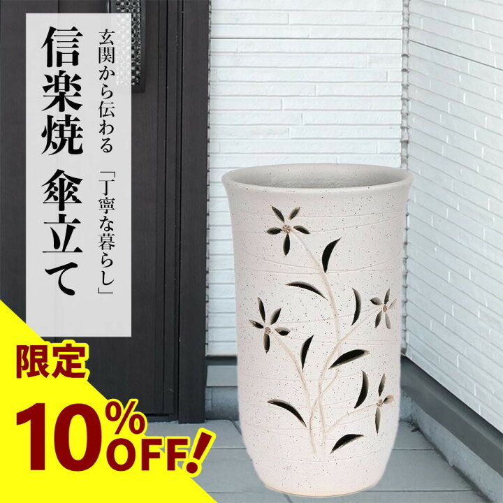 楽天市場】傘立て 陶器 信楽焼 花彫り 傘立 開店祝い 新築祝い 引越し 