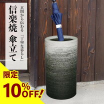 楽天市場】信楽焼傘立ての通販