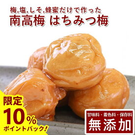 【10%ポイントバック中】南高梅 梅干し はちみつ 1kg紀州南高梅 梅干 うめぼし 梅ぼし はちみつ漬け 山みつ漬け はちみつ梅 減塩 送料無料 ギフト プレゼント 贈り物 お歳暮 お弁当 和歌山 保存料 無添加 無農薬 栽培期間中:農薬不使用彩り屋 すごい梅干し屋