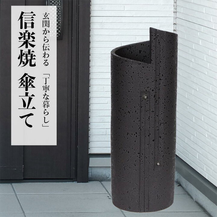 Irodoriya 傘立て 陶器 信楽焼 黒べっこう傘立 信楽焼 屋外 傘たて 傘 