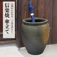 傘立て 陶器 灰 窯変 壷型変形傘立 信楽焼 彩り屋