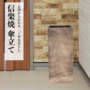 傘立て 陶器 信楽焼 ファラオ ホワイト (白砂釉) 傘立 開店祝い 新築祝い 引越し祝い 贈り物 ギフト プレゼント 玄関収納 玄関先 彩り屋