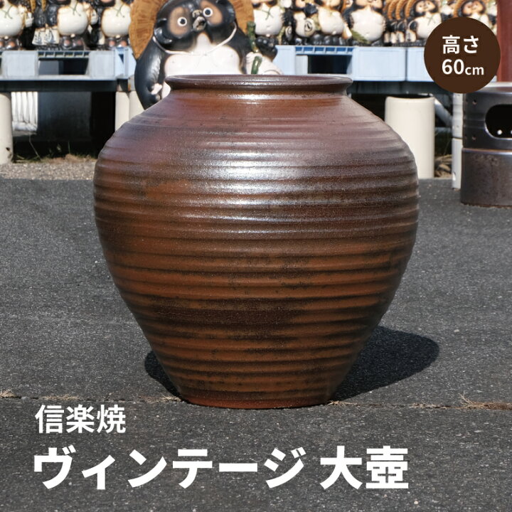 楽天市場】【ヴィンテージ商品 在庫限り】大壺茶 壺 壷 インテリア 大 