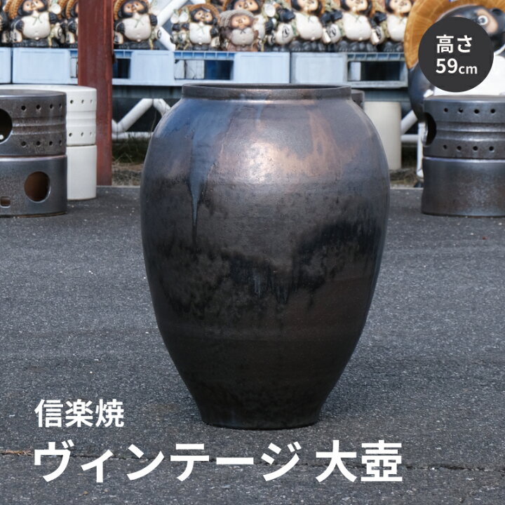 楽天市場】【ポイント2倍】 【ヴィンテージ商品 在庫限り】大壺 